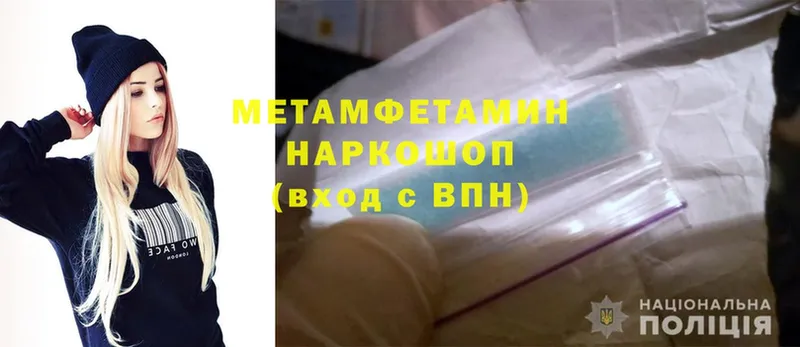 Первитин Methamphetamine  Новороссийск 